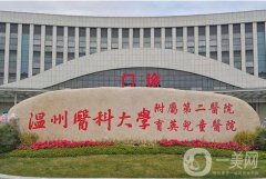 溫州哪家公立醫(yī)院整形醫(yī)院好?溫一、二附院等這些值得推薦！價格可查