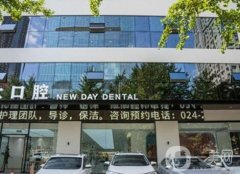 2022沈陽(yáng)口腔醫(yī)院正畸前八