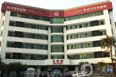 2022杭州眼部手術整形醫(yī)院介紹