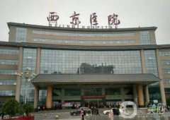 2022西安整形美容醫(yī)院公布