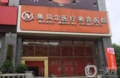 2022貴陽美容整形醫(yī)院