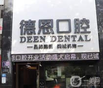 2022襄陽口腔醫(yī)院介紹