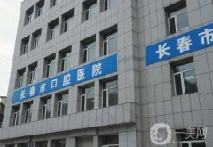 2022長(zhǎng)春正畸醫(yī)院