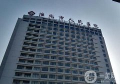 2022淮北整形醫(yī)院