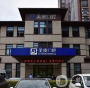 2022南通口腔（牙科）醫(yī)院介紹