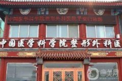 2022北京整形醫(yī)院(公立篇)