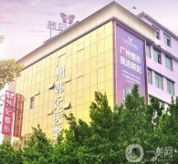2022廣州提眉整形醫(yī)院介紹名