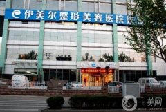 2022濟南吸脂醫(yī)院強評出！伊美爾、韓氏等正規(guī)機構(gòu)穩(wěn)居榜首