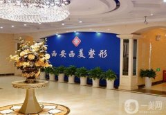2022西安拉皮整形醫(yī)院盤點，推薦收藏