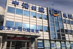 北京種植牙信息介紹？（私立篇）推薦！