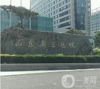 濟(jì)南三甲整形醫(yī)院大全！2022口碑實力派公立醫(yī)院任你挑！