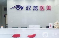 2022黑龍江整形醫(yī)院介紹（私立篇）名單發(fā)布！價格查詢~