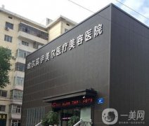 2022哈爾濱美容整形醫(yī)院介紹綜合實力測評！