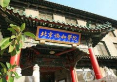 2022北京公立醫(yī)院整形科盤(pán)點(diǎn)！