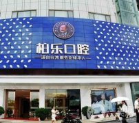 2022南寧種植牙醫(yī)院介紹！柏樂、牙百年等都很知名！