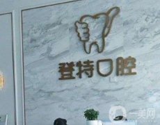 2022深圳種植牙口腔醫(yī)院介紹