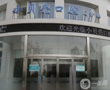 2022廈門牙齒矯正醫(yī)院介紹揭曉各大機(jī)構(gòu)口碑！