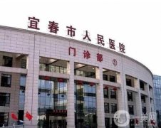 2022宜春市整形醫(yī)院介紹信息介紹分享