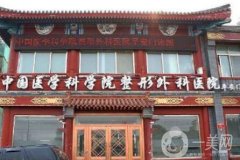 2022北京知名整容醫(yī)院盤點推薦！