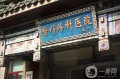 2022北京整形醫(yī)院揭秘！