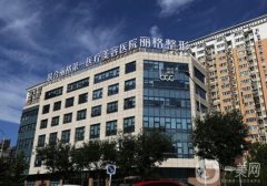 2022北京醫(yī)美醫(yī)院（私立）發(fā)布