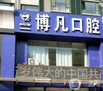 2022浙江牙齒矯正醫(yī)院介紹揭曉！很多地區(qū)及各大品牌上榜！