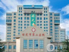 2022保定正規(guī)整形醫(yī)院介紹看你怎么選？