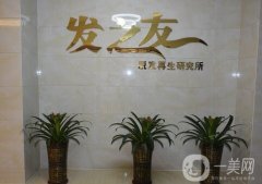 2022南寧植發(fā)醫(yī)院名次查詢！發(fā)之友、貞韓等知名口碑醫(yī)院入圍