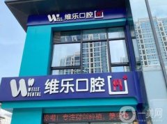 2022泉州牙齒矯正口腔醫(yī)院介紹！維樂(lè)、貝臣等都比較靠譜！