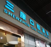 2022深圳牙齒矯正口腔醫(yī)院介紹盤點(diǎn)！三康、諾德、樂莎莎等信息介紹？