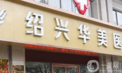 紹興祛斑醫(yī)院信息介紹？2022強實力口碑測評！