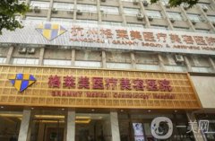 2022杭州比較好的正規(guī)祛斑醫(yī)院推薦！