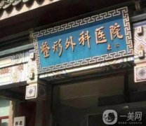 北京處整形醫(yī)院是公立三甲醫(yī)院嗎？怎么預約掛號？