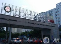 四川華西醫(yī)院主要擅長(zhǎng)什么專(zhuān)業(yè)？口腔科有多牛?