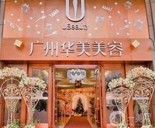 廣州華美和廣州曙光醫(yī)院介紹？是正規(guī)整形醫(yī)院?jiǎn)幔?></a>
                            <div   id=