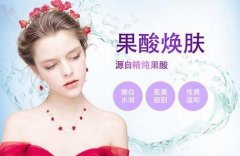 果酸換膚的原理,果酸換膚的優(yōu)點及作用