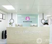 北京上上相鄭楚蓉脂肪填充價(jià)格表！一起來(lái)看看面部術(shù)后果！