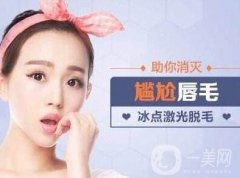 唇毛去除多少錢?唇毛去除價格的影響因素有哪些?