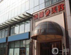 北京麗都醫(yī)療美容醫(yī)院怎么樣？關(guān)注技術(shù)實(shí)力、案例、價(jià)格收費(fèi)等詳情！