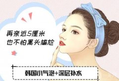 做小氣泡有什么意義?做小氣泡多少錢一次?