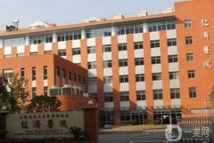 上海仁濟醫(yī)院整形科價格價目表2022新版全新發(fā)布！實力口碑同步一覽