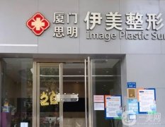 廈門整形醫(yī)院介紹名單，臉博士排在第二第三，項目擅長同步！