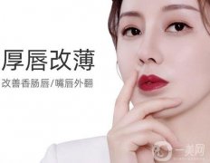 唇部外翻矯正后的注意事項(xiàng)有哪些?唇部外翻整形手術(shù)果如何?