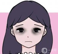 形成黑眼圈的原因是什么?