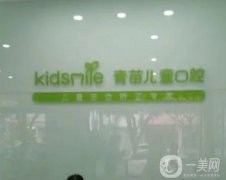 青苗兒童口腔醫(yī)院怎么樣?連鎖醫(yī)院？收費貴嗎？