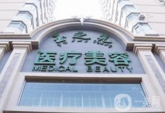 北京玉之光整形醫(yī)院怎么樣？正規(guī)嗎？?jī)r(jià)格收費(fèi)多少？全新解答如下！