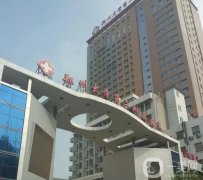 鄭大二附院整形科擅長(zhǎng)什么？專家有哪些？?jī)r(jià)格收費(fèi)貴嗎？