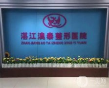 湛江植發(fā)醫(yī)院信息介紹？重磅推薦！發(fā)友點(diǎn)評(píng)價(jià)格親民