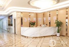 蘭州韓美整形美容醫(yī)院是正規(guī)醫(yī)院嗎？價格收費高不高？