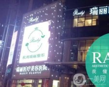 杭州整容整形醫(yī)院介紹全公布！2022年中TOP發(fā)布！名次不分先后！